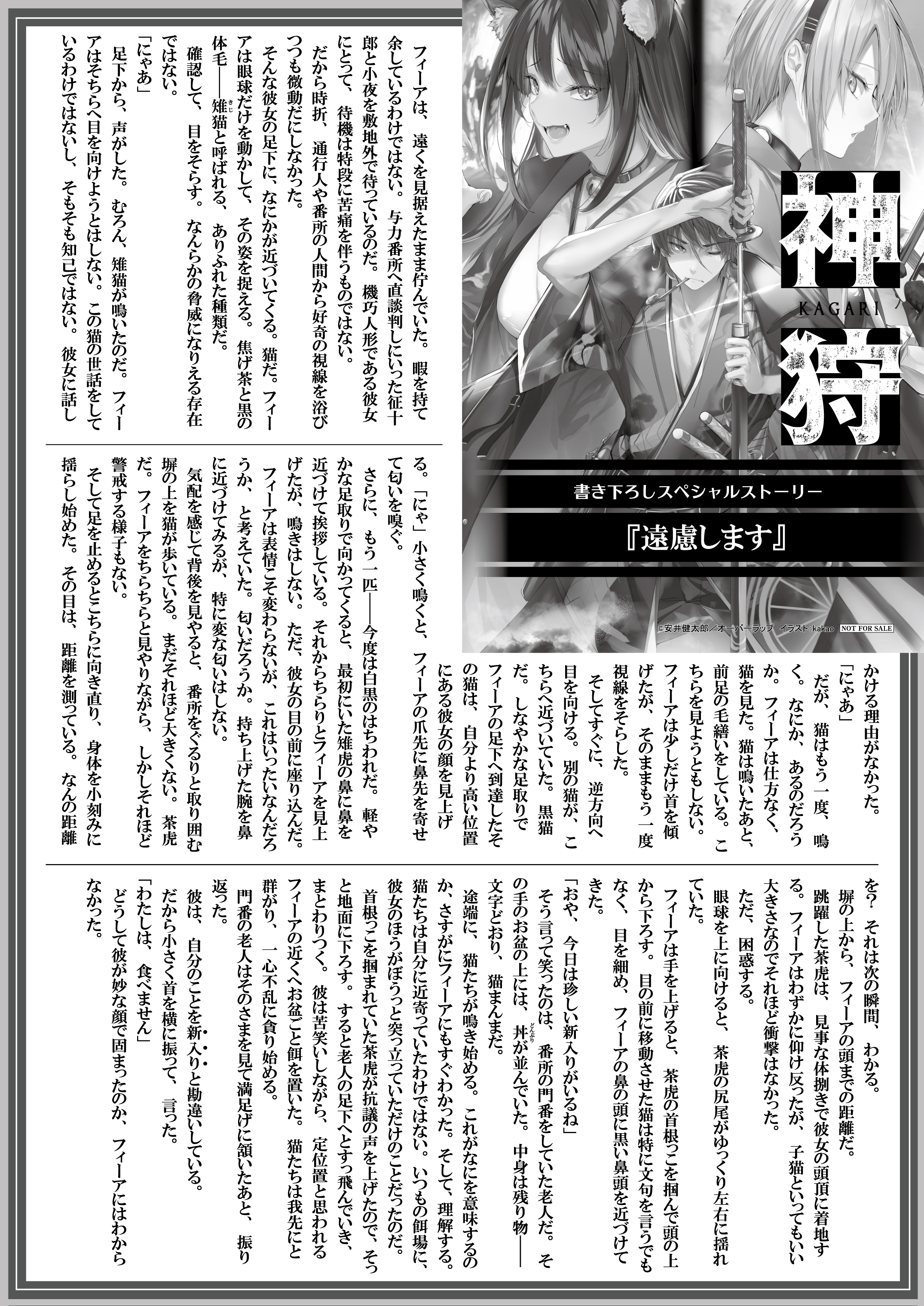 【文庫】『神狩-1〈上〉　絶戦穢土異聞』B5SSペーパー